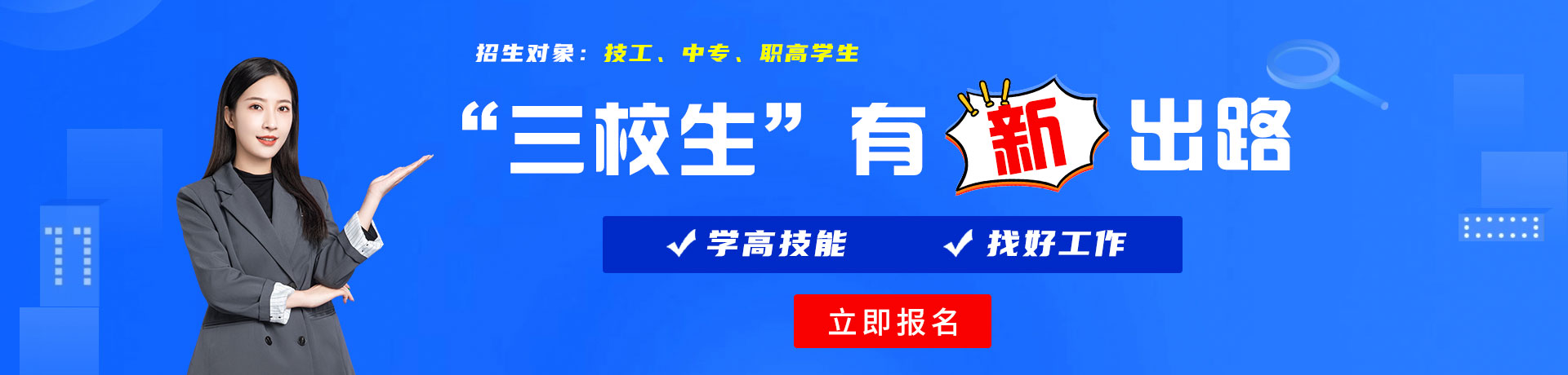 操逼日吊网站三校生有新出路