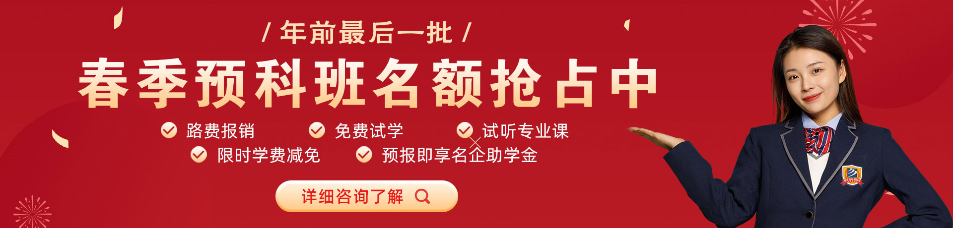 小美女被爆操h春季预科班名额抢占中